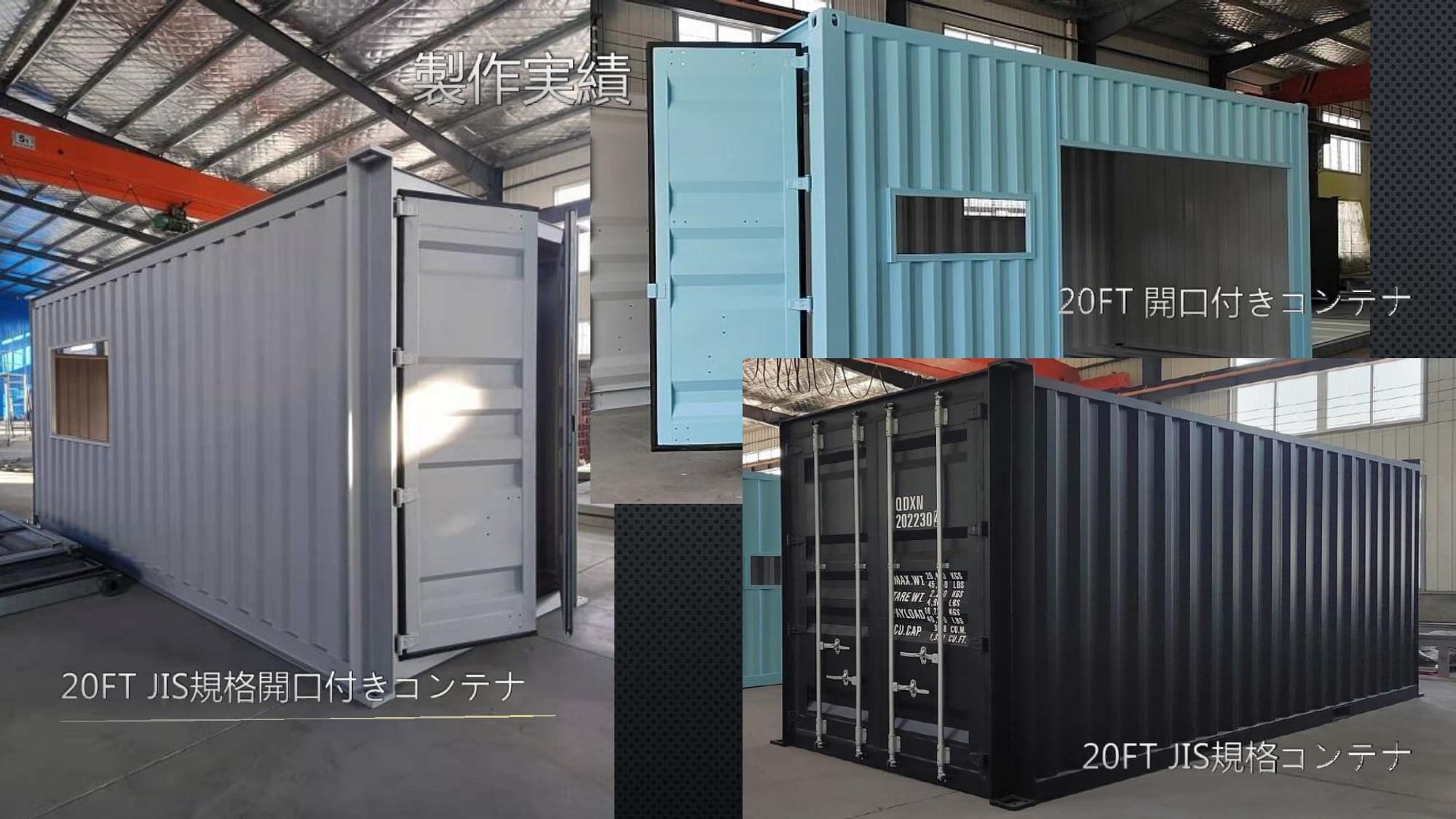 日本向けコンテナハウス（オーダー制作）JIS規格 – 【建材家具ドット 