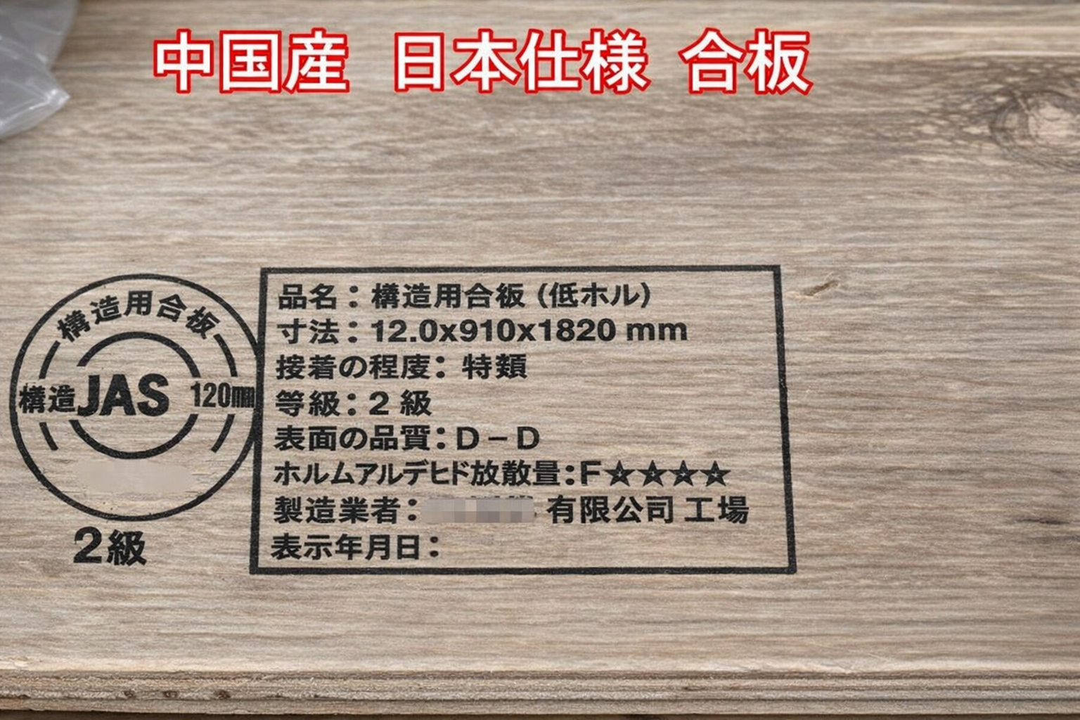 木質建材・合板